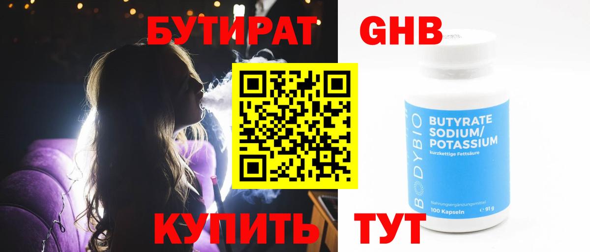 Бутират 1.4BDO Менделеевск