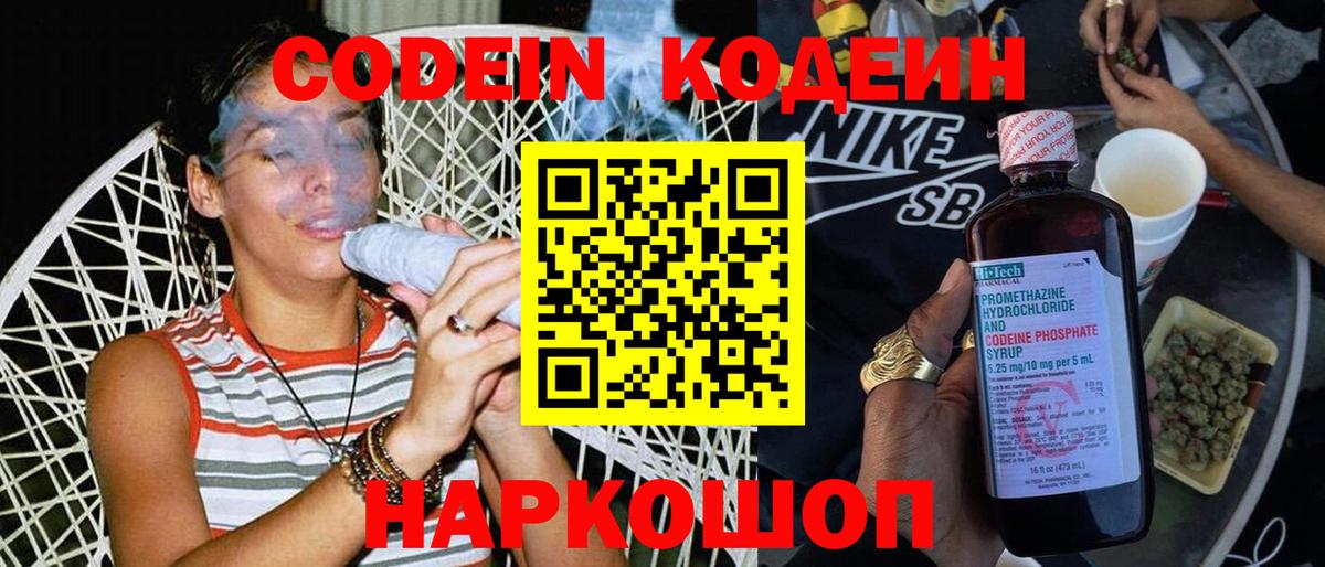 Кодеиновый сироп Lean напиток Lean (лин) Менделеевск
