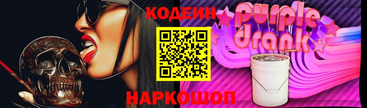 Codein напиток Lean (лин)  Вход с VPN  Менделеевск  Codein напиток Lean (лин) 