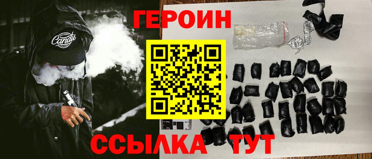 Героин хмурый Менделеевск
