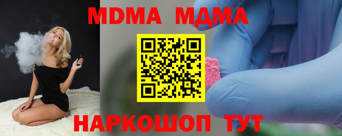 МДМА VHQ  МДМА Molly  МДМА  Менделеевск  Вход с VPN 