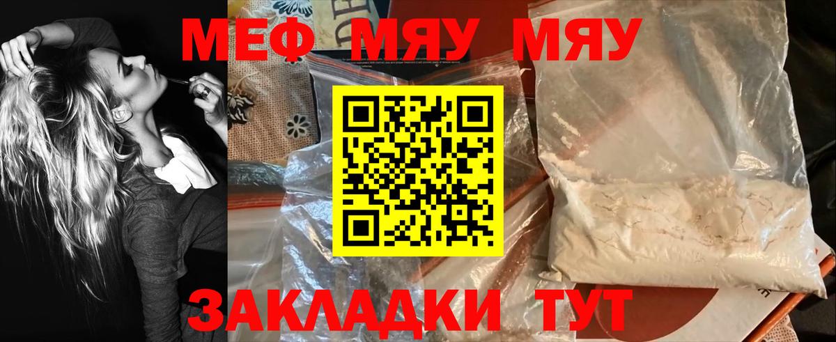 Меф кристаллы  МЕФ  Мефедрон  Менделеевск  Вход с VPN  МЯУ-МЯУ 4 MMC 