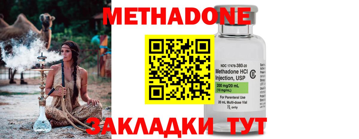 Менделеевск  МЕТАДОН белоснежный  МЕТАДОН кристалл  Вход с VPN 