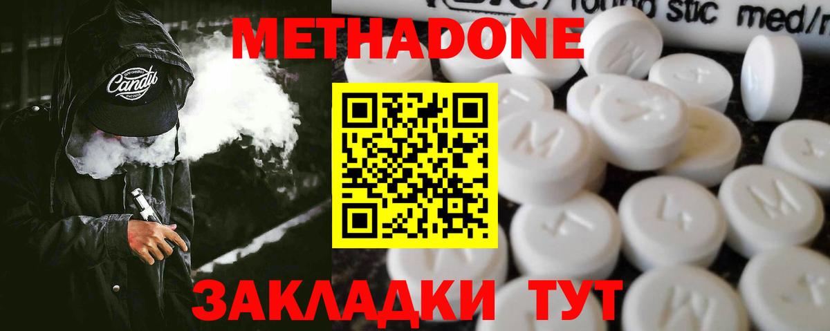 Метадон белоснежный Менделеевск