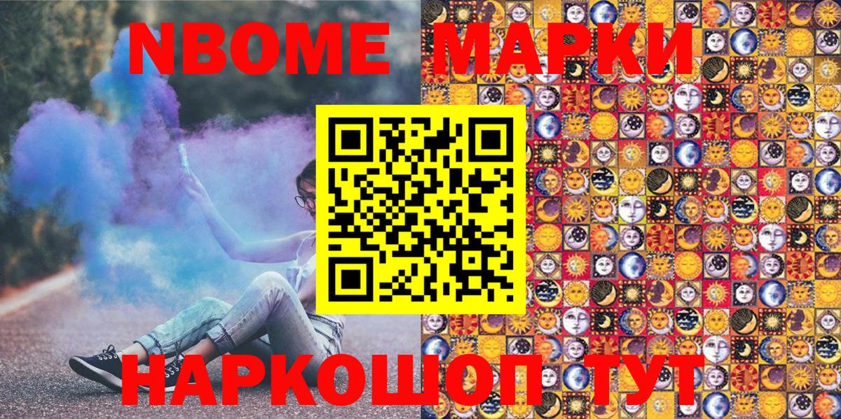 Марки 25I-NBOMe 1,5мг Менделеевск